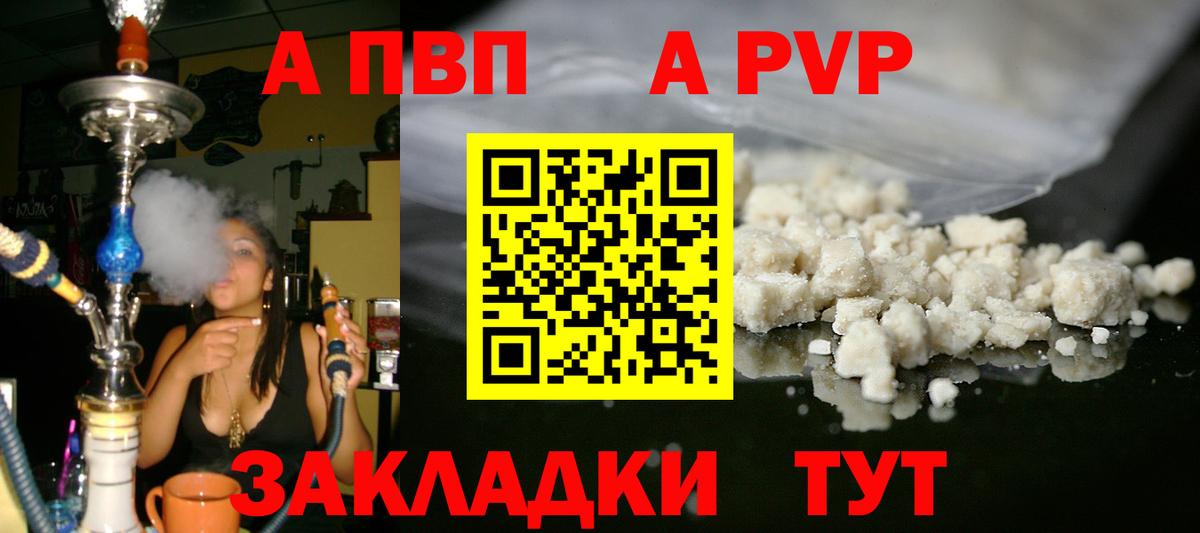 APVP кристаллы Оренбург