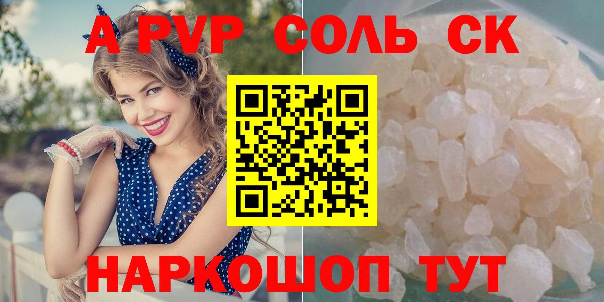Alfa_PVP VHQ  А ПВП СК  Вход с VPN  A-PVP  Оренбург  A PVP Crystall 