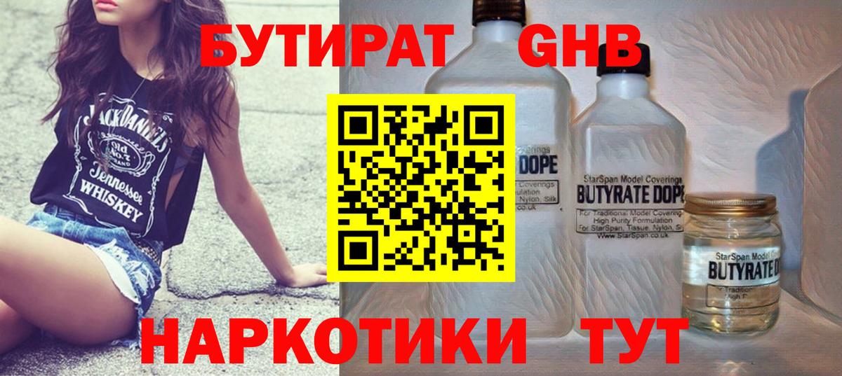 Оренбург  Бутират  Вход с VPN  БУТИРАТ бутик 