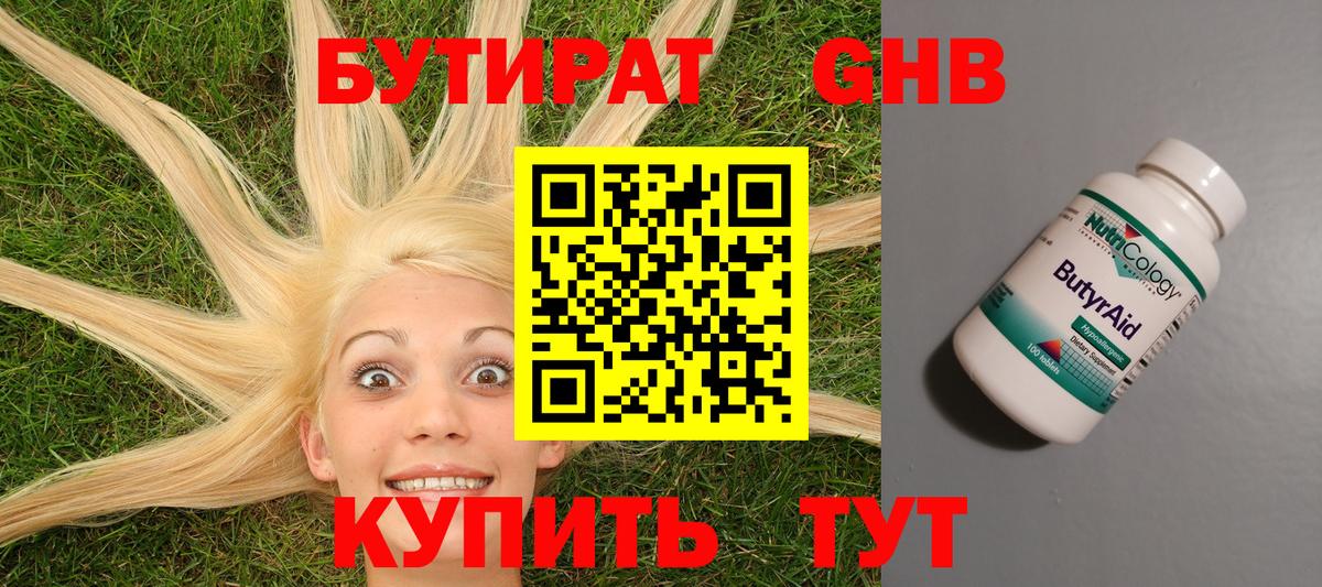 Бутират вода Оренбург