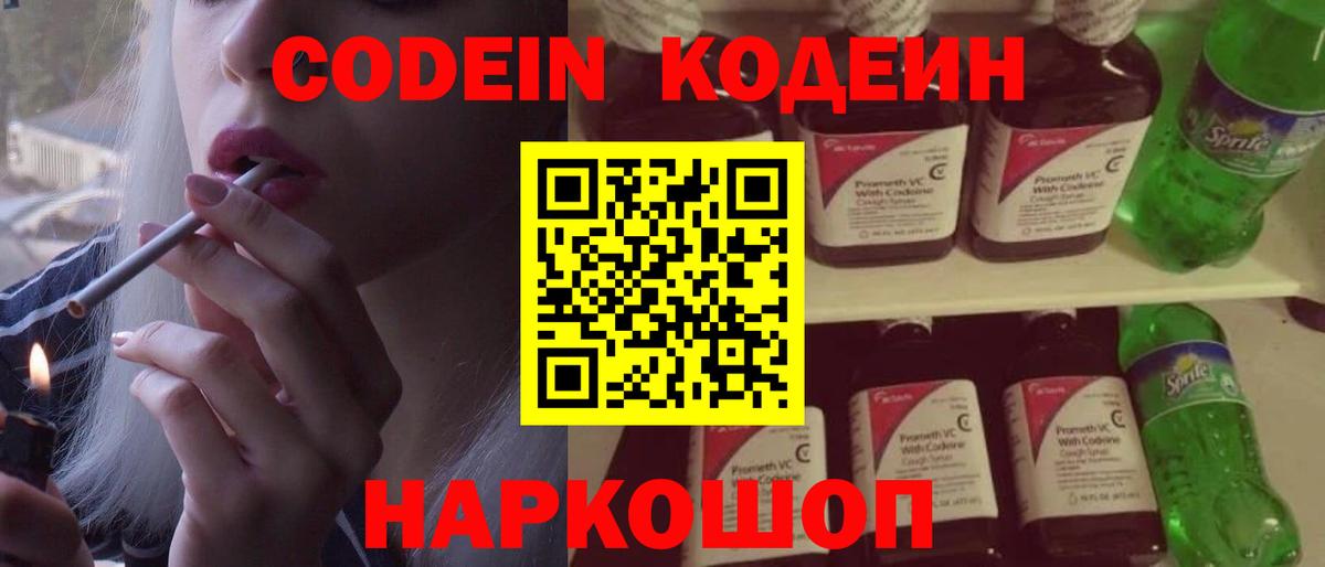 Оренбург  Кодеиновый сироп Lean Purple Drank  Вход с VPN  Кодеиновый сироп Lean напиток Lean (лин) 