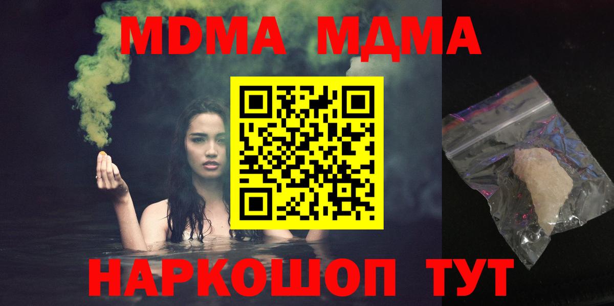 МДМА кристаллы Оренбург