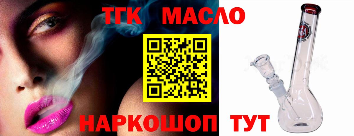 ТГК THC oil Оренбург